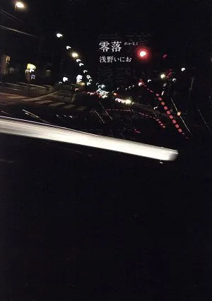 零落 ビッグCスペシャル