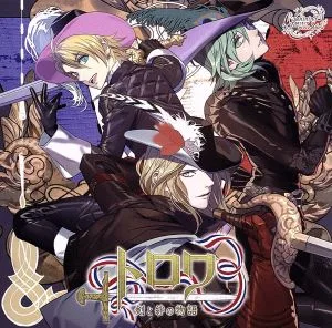 うたの☆プリンスさまっ♪Shining Masterpiece Show「トロワ-剣と絆の物語-」(通常盤)
