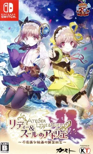 リディー&スールのアトリエ ~不思議な絵画の錬金術士~