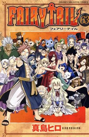 FAIRY TAIL(63) マガジンKC