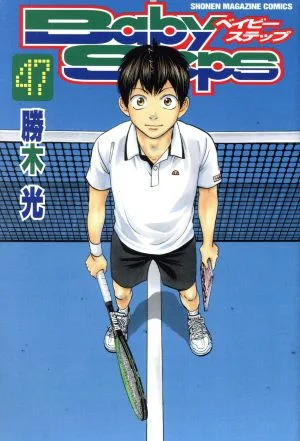 ベイビーステップ(47) マガジンKC