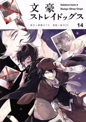 Bungo Stray Dogs (14) คาโดคาว่า ซี เอซ