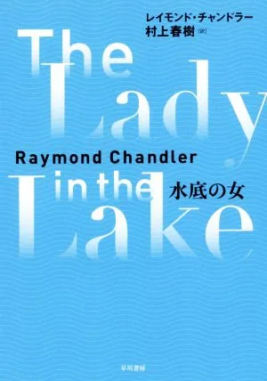 水底の女