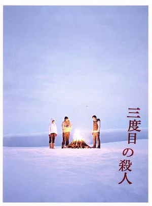 The Third Murder Special Edition (แผ่นบลูเรย์)