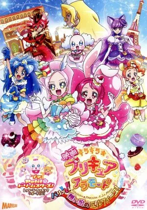 映画キラキラ☆プリキュアアラモード パリッと!想い出のミルフィーユ!(特装版)