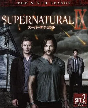 SUPERNATURAL<ナイン>後半セット