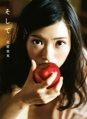 北原里英ファースト写真集 そして