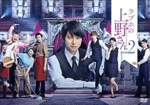 ラブホの上野さん season2 DVD-BOX