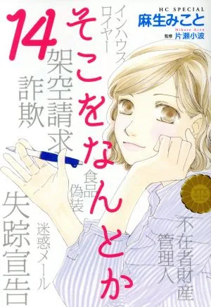 そこをなんとか(14) 花とゆめCSP
