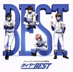 ダイヤのA:ダイヤのBEST