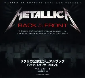メタリカ公式ビジュアルブック バック・トゥ・ザ・フロント