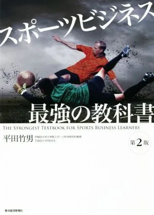 The strongest sports business textbook 2nd edition