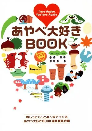 Ayabe love BOOK