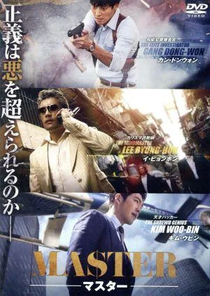 MASTER/マスター