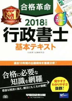 Passing Revolution Administrative Scrivener Basic Text (2018 Edition)