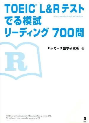 TOEIC L&R test mock exam reading 700 questions