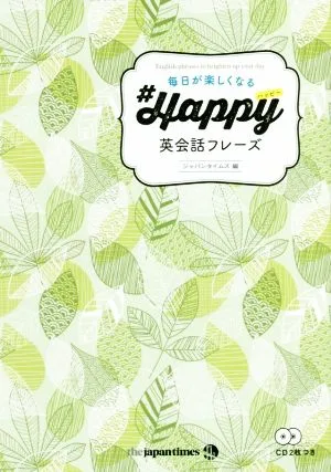 毎日が楽しくなる♯Happy英会話フレーズ