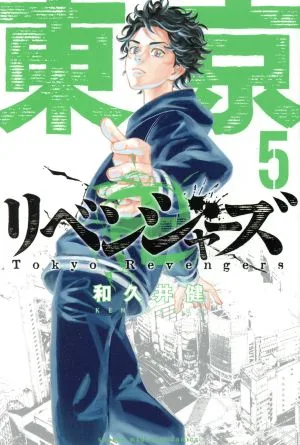 東京卍リベンジャーズ(5) マガジンKC