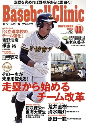 Baseball Clinic(2017年11月号) 月刊誌