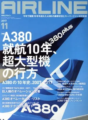 AIRLINE(2017年11月号) 月刊誌