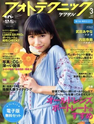 フォトテクニックデジタル(2018年3月号) 月刊誌