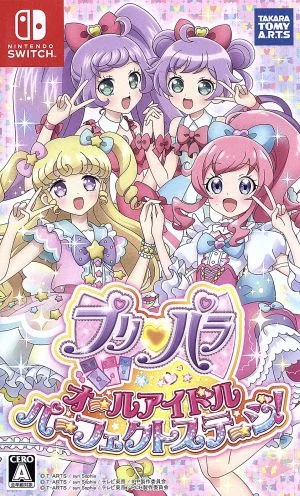 プリパラ オールアイドルパーフェクトステージ!