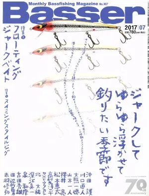 Basser(2017年7月号) 月刊誌
