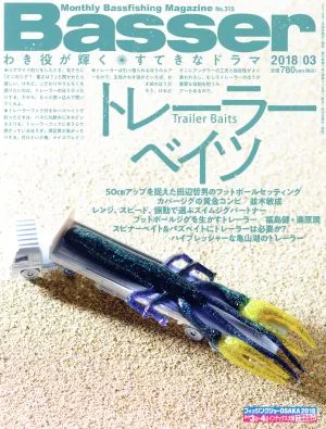 Basser(2018年3月号) 月刊誌