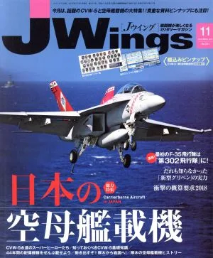 J Wings(2017年11月号) 月刊誌