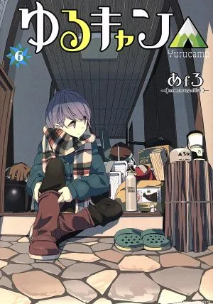 Yuru Camp△(6) Manga Time KRC Forward