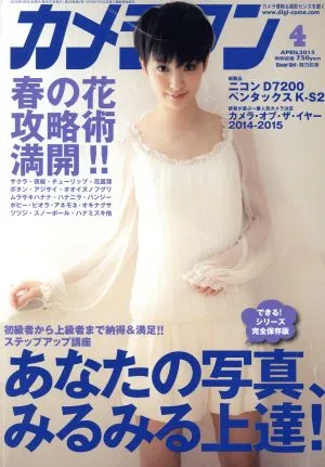 カメラマン(2015年4月号) 月刊誌