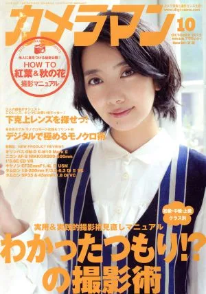 カメラマン(2015年10月号) 月刊誌