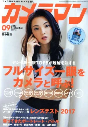 カメラマン(2017年9月号) 月刊誌