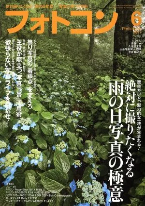 フォトコン(2017年6月号) 月刊誌