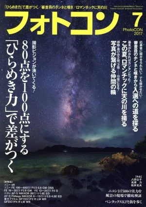 フォトコン(2017年7月号) 月刊誌