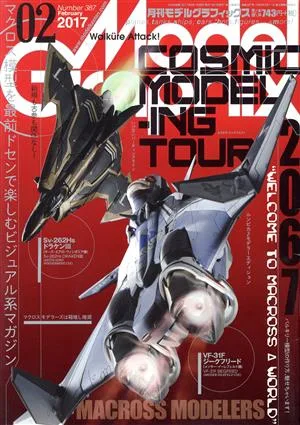 Model Graphix(2017年2月号) 月刊誌
