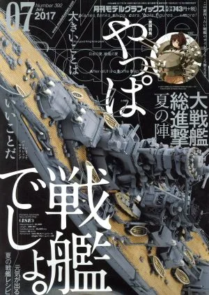 Model Graphix(2017年7月号) 月刊誌