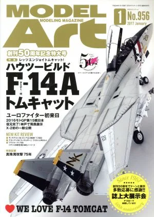 MODEL Art(2017年1月号) 月刊誌