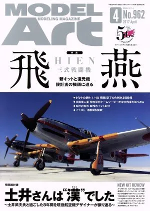 MODEL Art(2017年4月号) 月刊誌