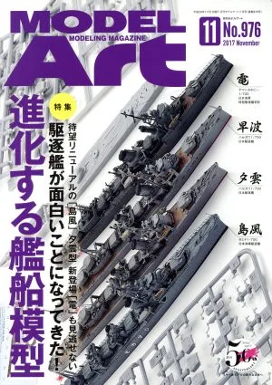 MODEL Art(2017年11月号) 月刊誌