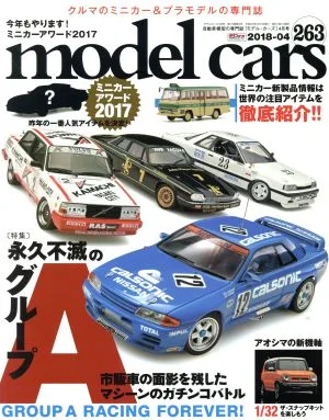 model cars(2018年4月号) 月刊誌