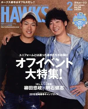 HAWKS(2018年2月号) 月刊誌
