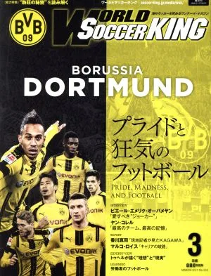 WORLD SOCCER KING(2017年3月号) 隔月刊誌