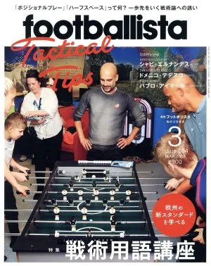 footballista(2018年3月号) 月刊誌