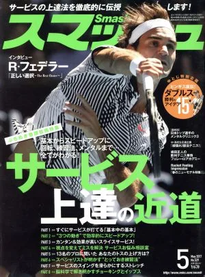スマッシュ(2017年5月号) 月刊誌
