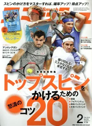 スマッシュ(2018年2月号) 月刊誌