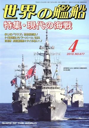 Ships of the World (ฉบับเดือนเมษายน 2018) นิตยสารรายเดือน