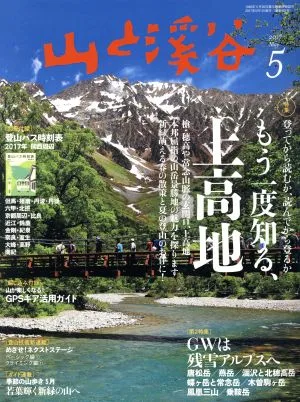 Mountains and Valleys (ฉบับเดือนพฤษภาคม 2560) นิตยสารรายเดือน