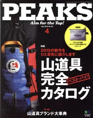 PEAKS(2015年4月号) 月刊誌