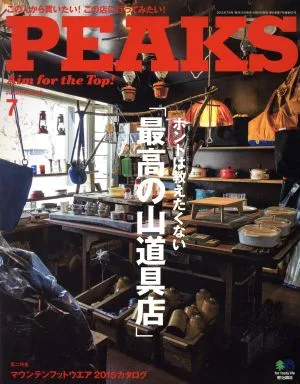 PEAKS(2015年7月号) 月刊誌